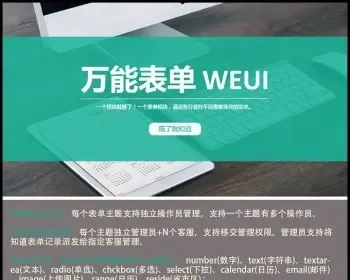 可用微信表单7.0.1+皮肤管理+单选多选+评价解密开源版模块