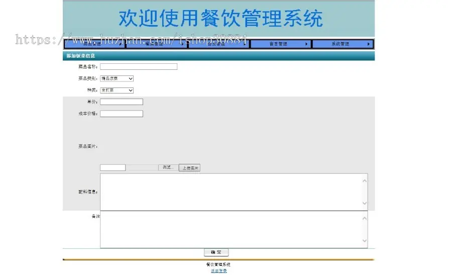 ASP.NET C#餐饮管理系统  网上订餐系统 WEB餐厅网上点菜点餐系统 -毕业设计 课程设计