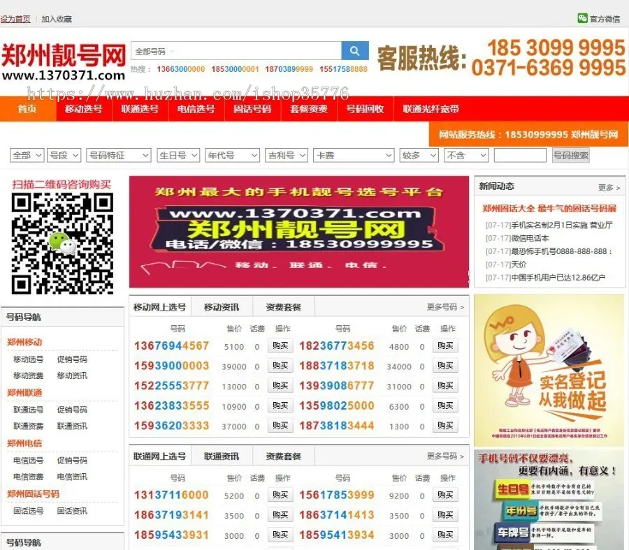 PHP手机靓号号码买卖交易平台网站源码 带手机版