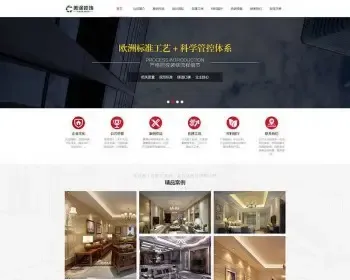 简洁装潢装饰报价公司网站织梦模板（带手机端）