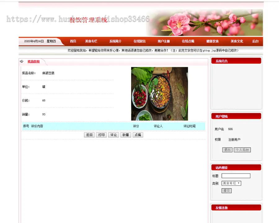 javawebJAVAJSP餐饮管理系统食材管理系统美食介绍网站餐饮美食网站订餐系统餐厅管理 