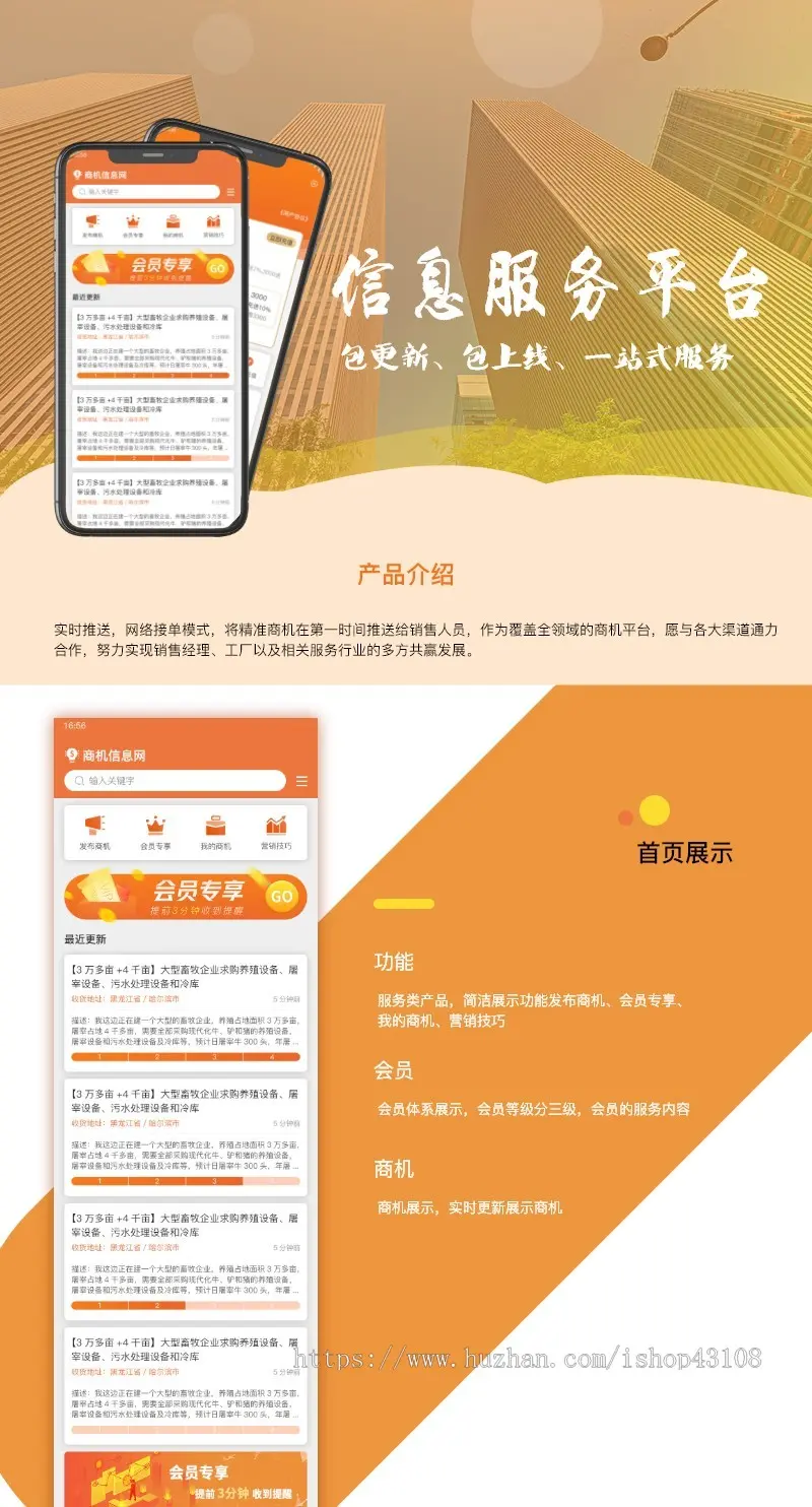 商机信息出售平台-商业信息买卖系统源码公众号小程序APP