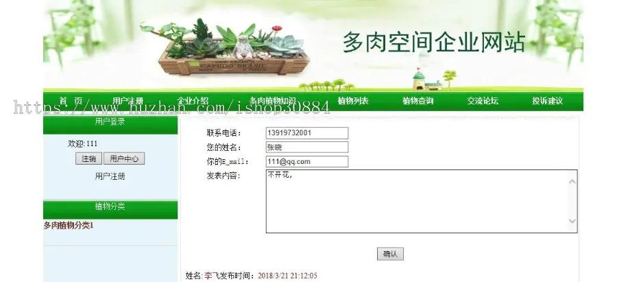 ASP.NET C#多肉空间企业网站 多肉植物销售系统 WEB盆景盆栽购物系统-毕业设计课程设计