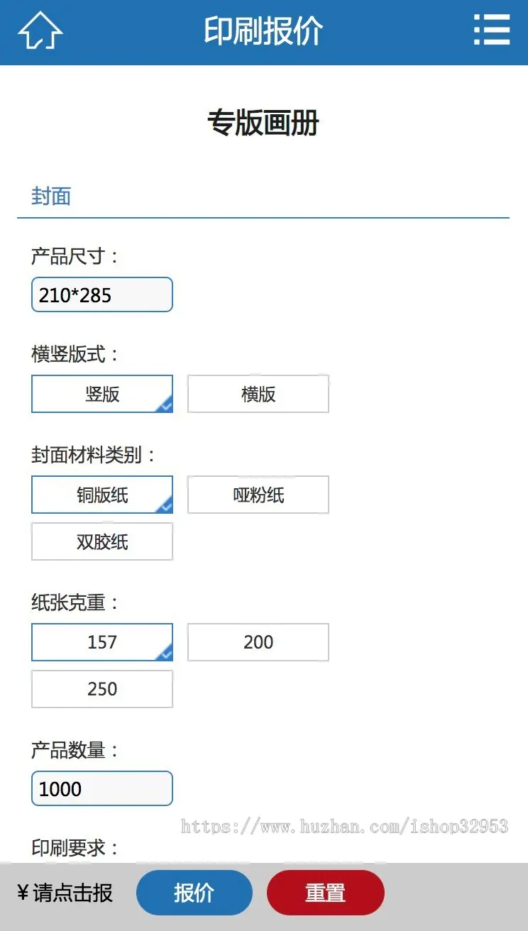 印刷报价系统印刷在线报价印刷报价助手源码