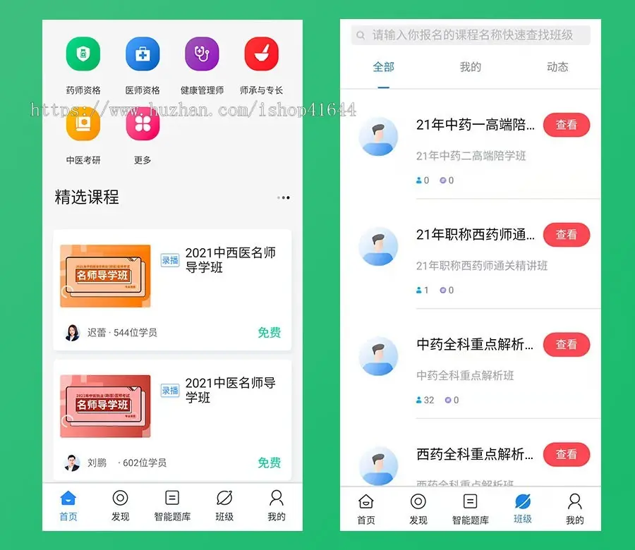 医疗在线网校_医疗职业培训系统_医疗教育直播APP_医疗网校APP  医疗网校源码