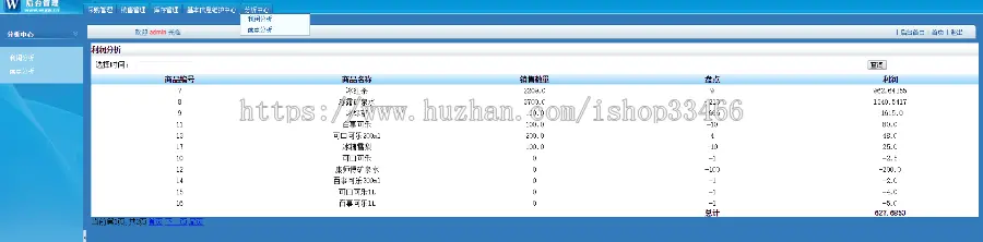 javaweb JAVA JSP超市管理系统商品进销存系统超市管理系统商品进销存系统）仓库管理系统 