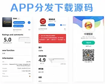 HTML通用软件APP下载分发平台源码，一共三个页面 完美UI