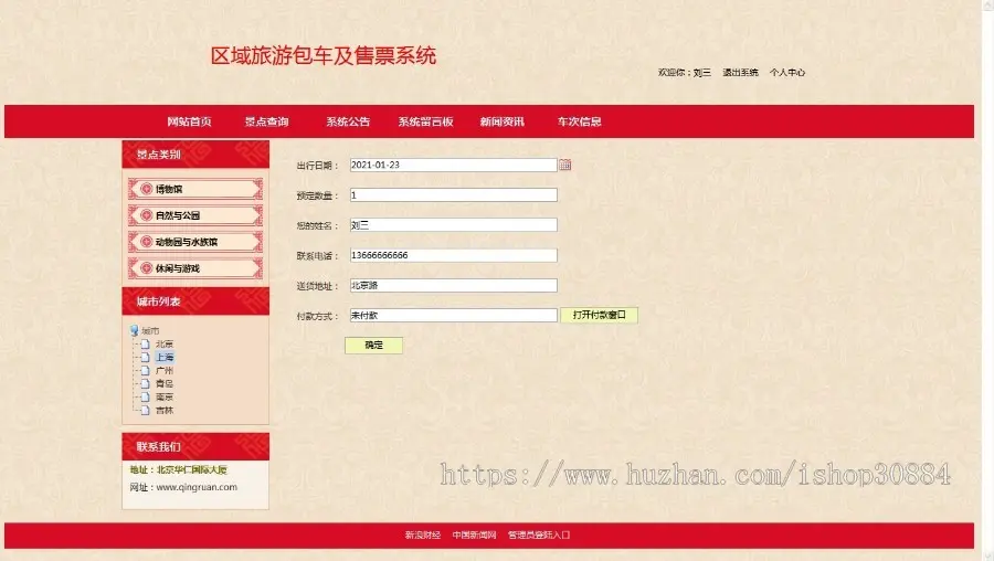 JAVA JSP旅游景点包车订票系统 WEB旅游包车及售票系统 -毕业设计 课程设计