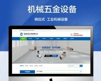 （自适应手机版）蓝色大气机械设备公司网站模板 html5机械五金制造网站源码