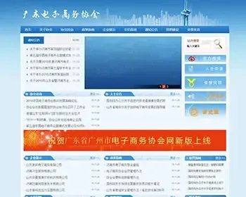 电子商务协会部门单位类织梦模板（带手机端）