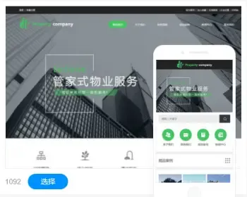 物业公司企业网站建设官网建设手机站公众号设计企业模板建站