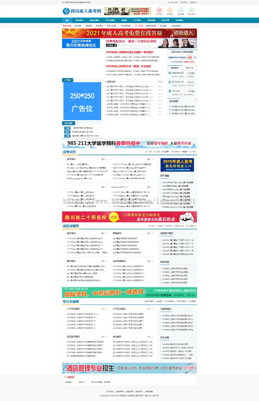 成人高考网站源码 成考网站模板网络教育自考招生源码 【带手机端】