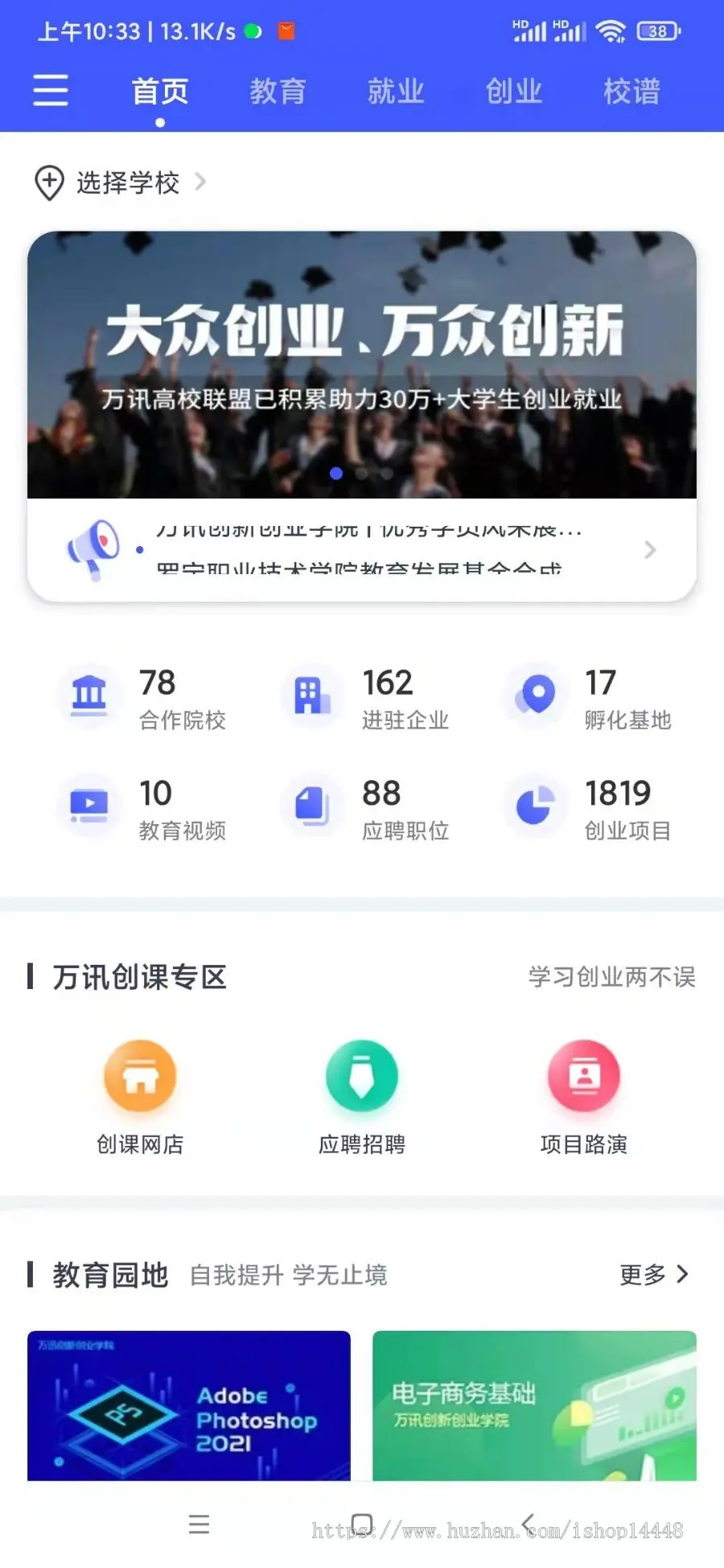 创客app开发源码 校园大学生创业项目孵化学习创业两不误app小程序设计制作开发源码出售