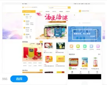 医药保健类官网建设网站设计网站制作商城模板建站