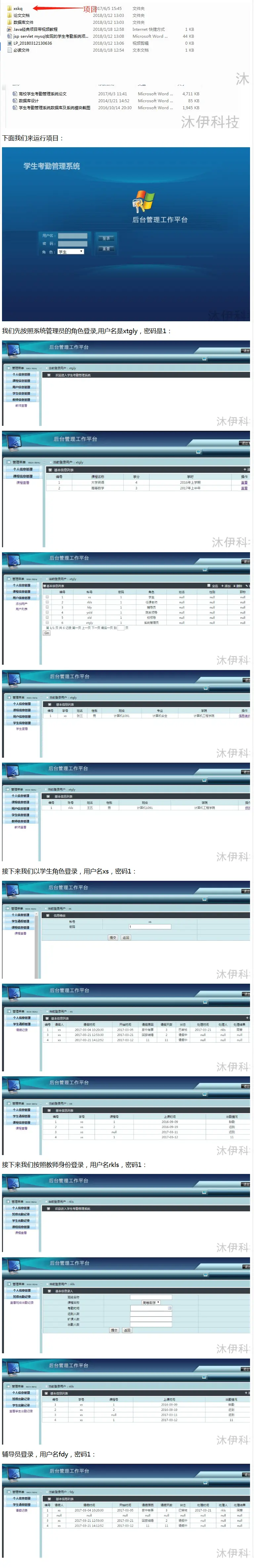 Jsp Servlet实现的学生考勤管理系统源码附带视频导入教程及论文