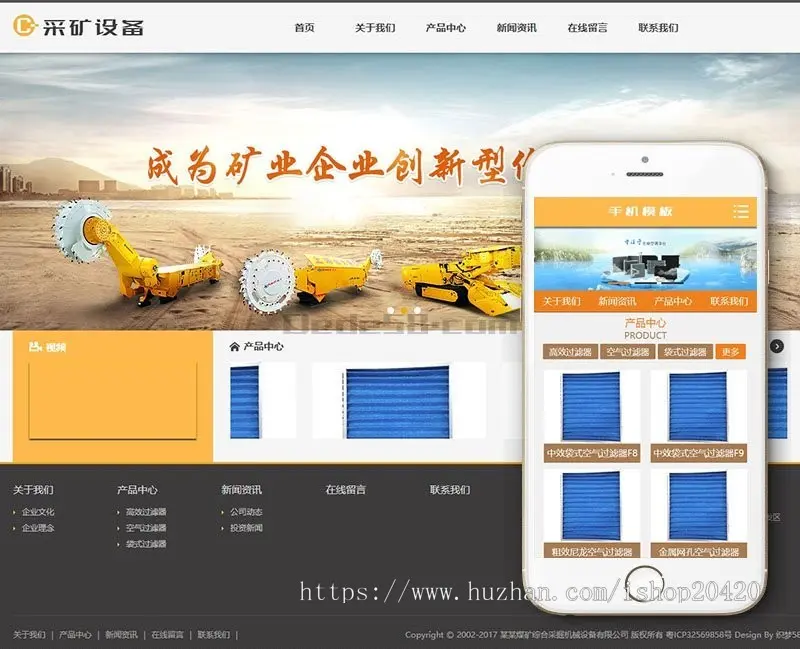 煤矿综合采掘机械设备织梦模板（带手机端）企业工厂商铺网站源码风格模板
