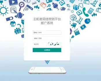 主舵者网络营销平台推广管理系统