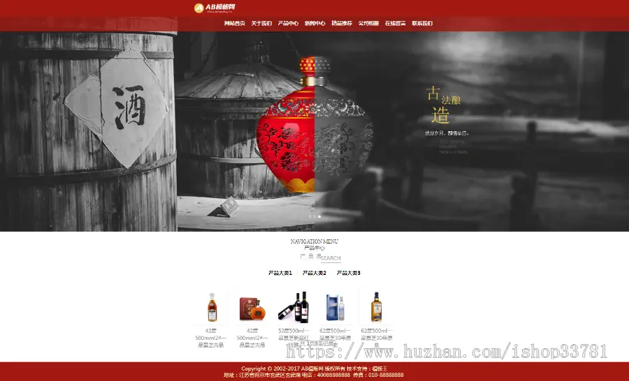 应式酿酒酒业食品类网站织梦模板 HTML5响应式酒业酒类网站源带手机版