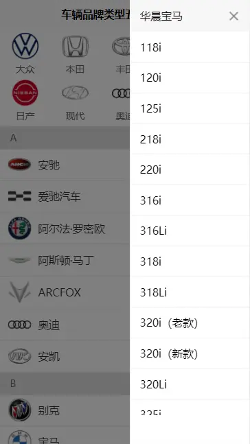 车辆品牌类型五级选择插件-uViewV3.0