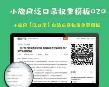 小旋风泛目录站群模板html自适应高权重单页类型模板020泛目录群源码模板