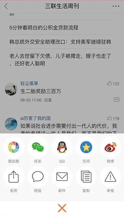 精仿趣头条今日头条新闻资讯APP源码