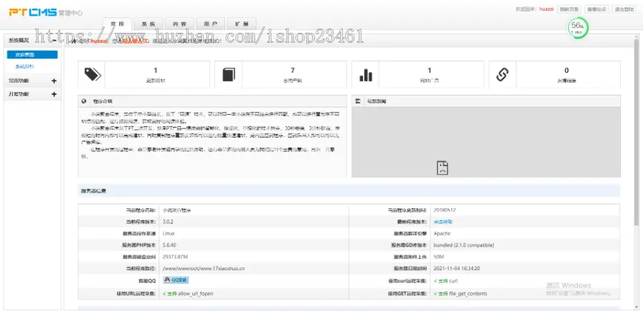 2021年新PTCMS完美修复版小说模板/带下载无线端更新规则/自动采集