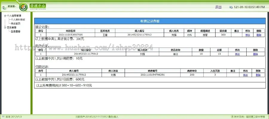 ASP.NET C# 医院住院管理系统 住院部管理系统  WEB医院住院结算系统 -毕业设计 课程设计