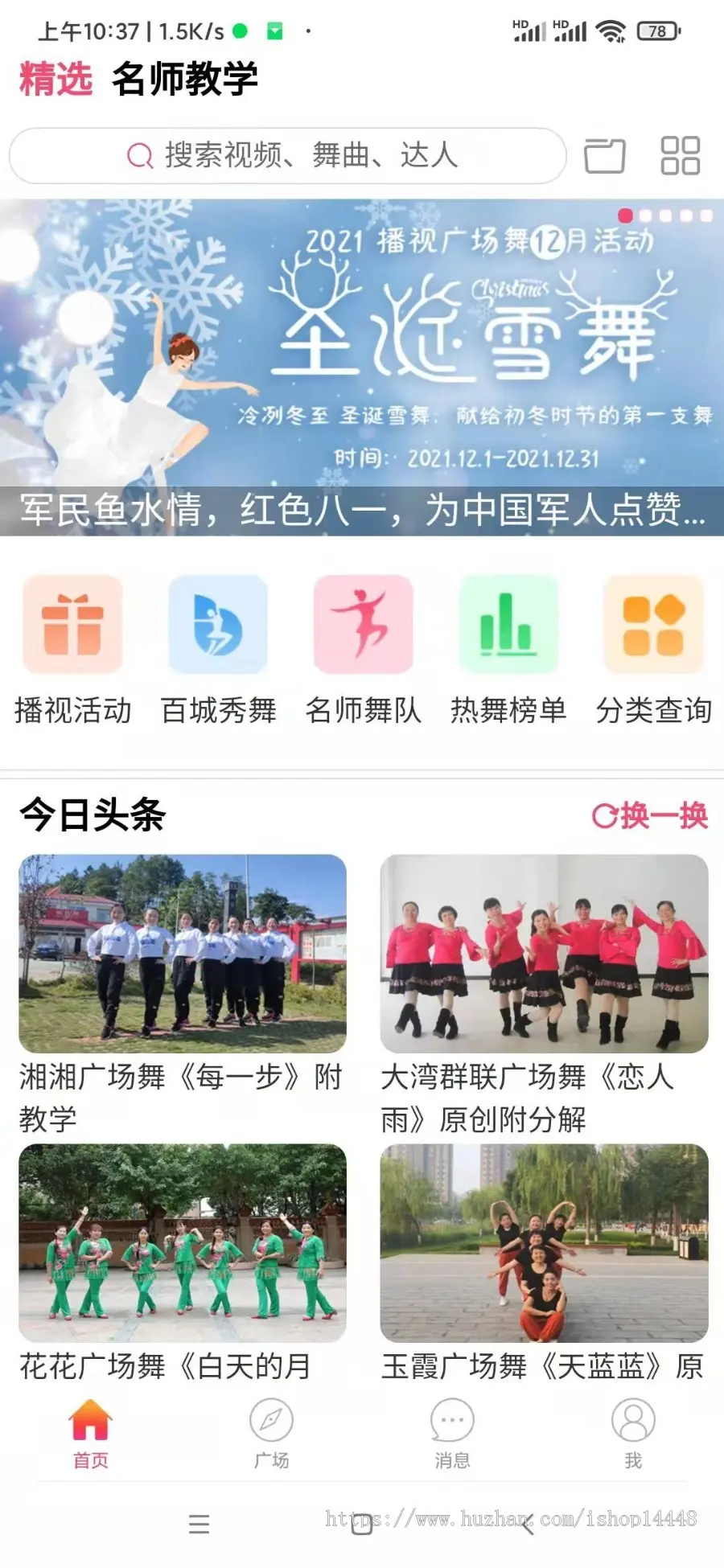 广场舞app开发源码 广场舞原创分解视频教学舞曲下载app小程序设计制作开发源码出售