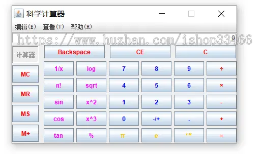 java计算器代码java科学计算器代码