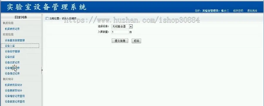 ASP.NET C#实验室设备管理系统 实验室仪器设备系统 web实验室设备系统-毕业设计 课程设计