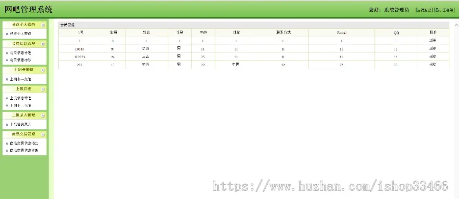 javawebJAVAJSP网吧计费管理系统（JSP网吧管理系统）网吧收费管理系统网吧自动计费管 