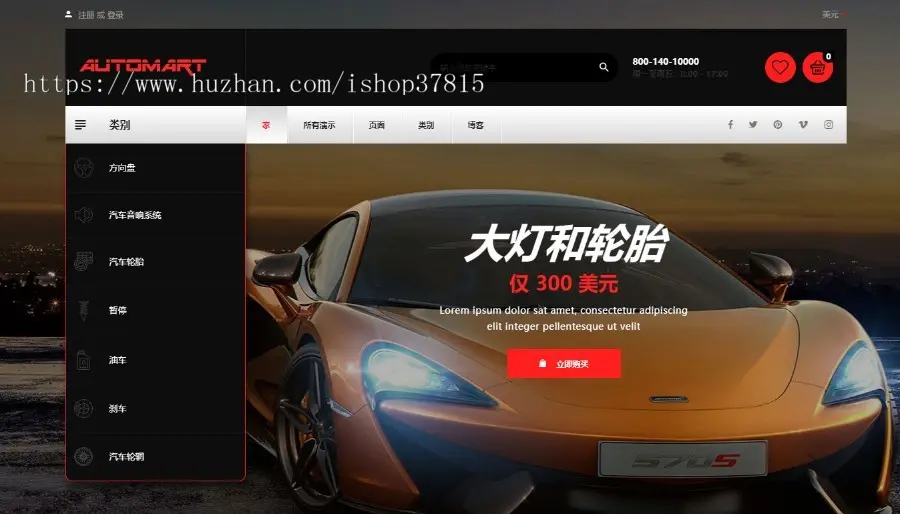 Shopify主题独立站网店汽车零件和汽车配件、工具模板跨境电商4种风格AutoMart 