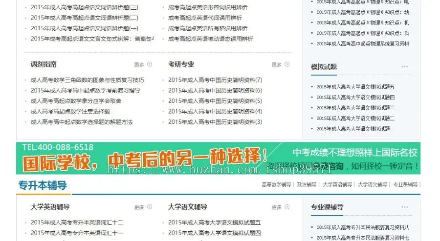 免费送插件成人高考自考资讯网织梦模板（带手机端）SEO优化成考院校整站源码专升本新闻