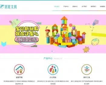 响应式办公文具办公用品益智玩具网站