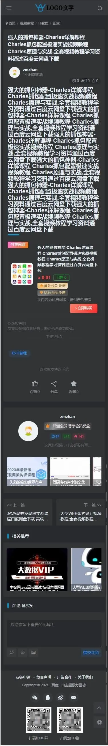 WordPress资源付费下载 付费下载资源 付费可见主题源码 第三方支付