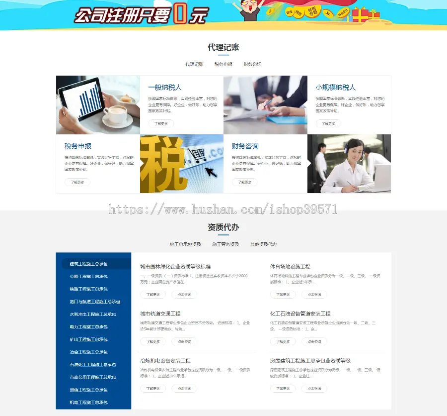 宽屏大气代理记账注册公司资质代办第三方服务中介公司网站源码