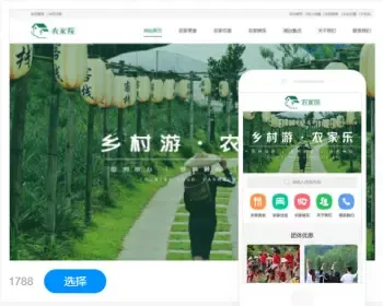 农家院网站建设手机站自适应网站企业模板建站