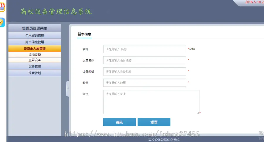 JAVAJSP实验室设备借用管理系统JSP高校设备管理JSP设备租借管理JSP实验室设备管理系统