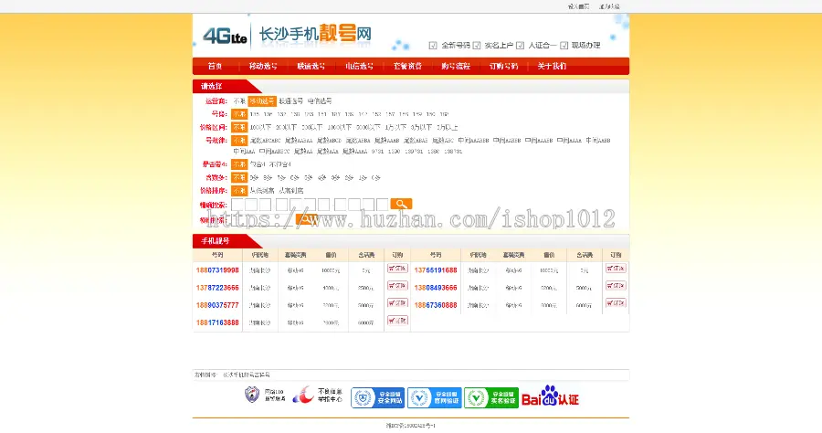php简洁清新手机靓号网站源码 选号网站程序 号码出售网站源码