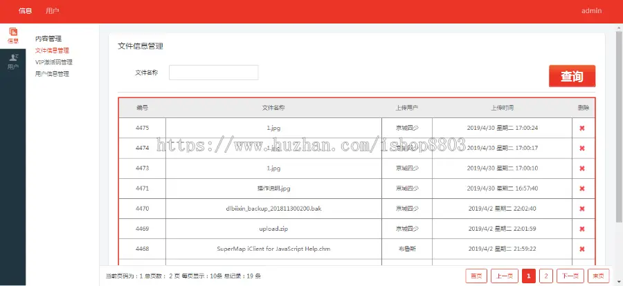 ASP.NET网盘管理系统源码 带完整后台 三层框架