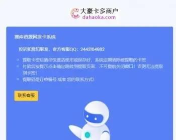 发卡网 发卡系统 发卡平台 发卡源码 发卡商城 发卡2021 发卡分站 发卡多商户