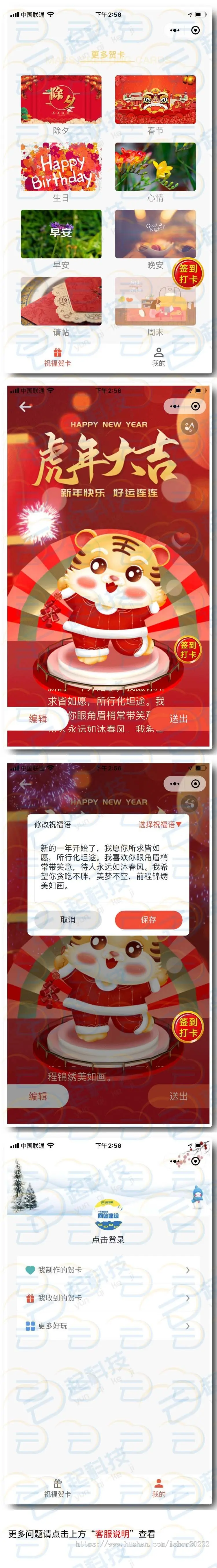 2022新年虎年拜年祝福语贺卡流量主小程序