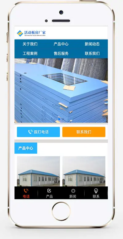 推荐 （带手机端）活动板房阳光房企业网站模板 彩钢房断桥铝门窗网站源码
