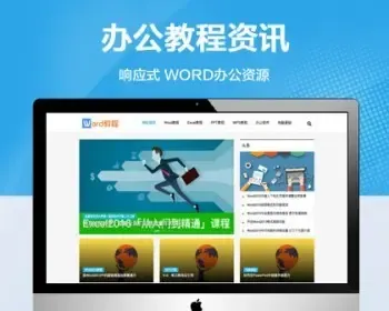 （自适应手机端）WORD办公教程资讯类网站模板 wps办公资源教程网站源码