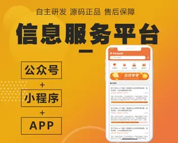 商机信息出售平台-商业信息买卖系统源码公众号小程序APP