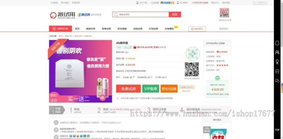 TinkPHP内核仿每推推51领啦试客系统源码 PC+WAP+APP端 