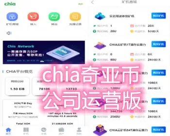 （公司运营版）chia分币系统/app源码/分销商城/起亚分币app/FIL/BBZ/PHA