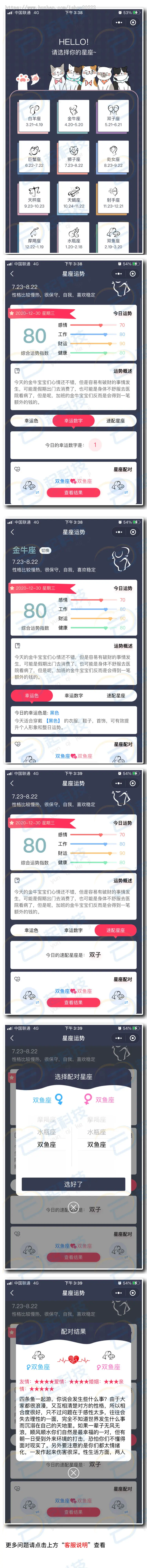 星座运势配对查询流量主小程序