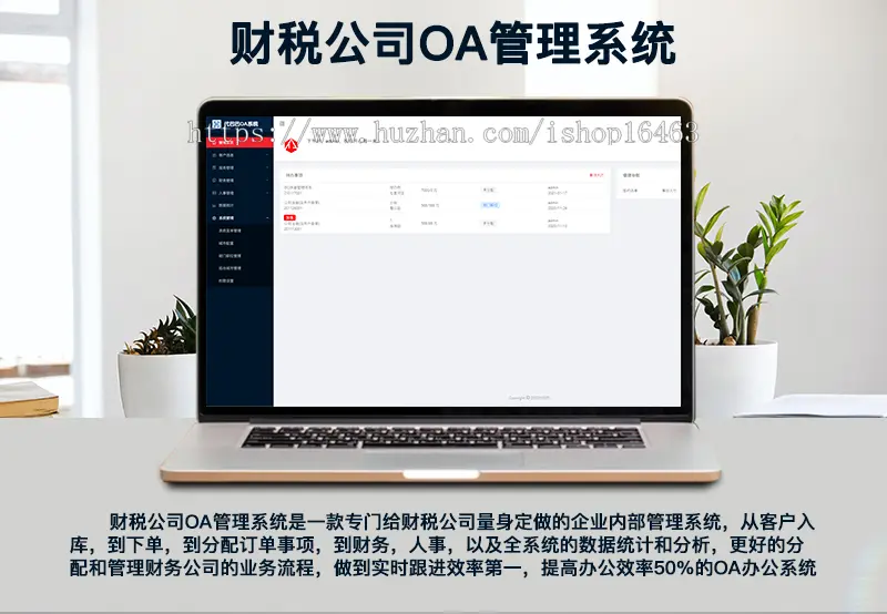 财务公司OA管理系统客户管理订单管理人员管理财务管理系统搭建