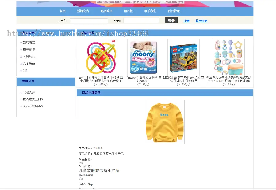 JAVAJSP婴幼儿用品销售系统母婴用品购物系统儿童玩具网购系统儿童玩具销售商场销售系
